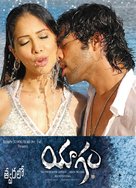 Yagam - Indian Movie Poster (xs thumbnail)