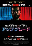Upgrade - Japanese Movie Poster (xs thumbnail)