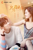 &quot;Nice to Meet You&quot; - Chinese Movie Poster (xs thumbnail)