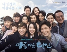 &quot;Areumdawoon Dangsin&quot; - South Korean Movie Poster (xs thumbnail)