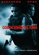 Body of Lies - Russian DVD movie cover (xs thumbnail)