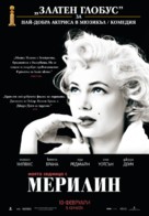 My Week with Marilyn - Bulgarian Movie Poster (xs thumbnail)