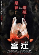 Tomie - Japanese Movie Poster (xs thumbnail)