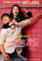 Nae yeojachingureul sogae habnida - Chinese Movie Poster (xs thumbnail)