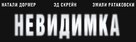 In Darkness - Russian Logo (xs thumbnail)