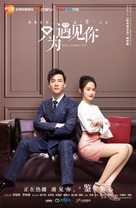 &quot;Nice to Meet You&quot; - Chinese Movie Poster (xs thumbnail)