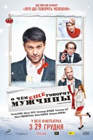 O chyom eshchyo govoryat muzhchiny - Ukrainian Movie Poster (xs thumbnail)