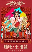 Buddies in India - Chinese Movie Poster (xs thumbnail)