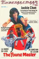 Shi di chu ma - Dutch Movie Poster (xs thumbnail)