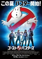 Ghostbusters - Japanese Movie Poster (xs thumbnail)