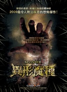 Splinter - Taiwanese Movie Poster (xs thumbnail)