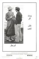 Annie Hall - Iranian Movie Poster (xs thumbnail)