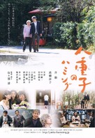 Yaeko no hamingu - Japanese Movie Poster (xs thumbnail)