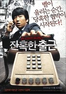 Janhokhan chulgeun - South Korean Movie Poster (xs thumbnail)