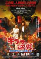Girara no gyakush&ucirc;: T&ocirc;ya-ko Samitto kikiippatsu - Japanese Movie Poster (xs thumbnail)