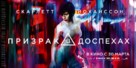 Ghost in the Shell - Russian Movie Poster (xs thumbnail)