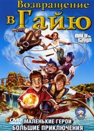 Back To Gaya - Russian DVD movie cover (xs thumbnail)