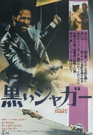 Shaft - Japanese Movie Poster (xs thumbnail)