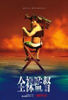 &quot;The Naked Director&quot; - Japanese Movie Poster (xs thumbnail)
