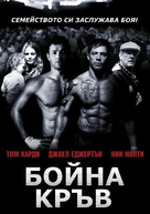 Warrior - Bulgarian Movie Cover (xs thumbnail)