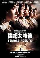 Les femmes de l&#039;ombre - Taiwanese Movie Poster (xs thumbnail)