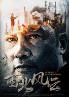 Justice in the Northwest - Chinese Movie Poster (xs thumbnail)