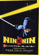 Nin x Nin: Ninja Hattori-kun, the Movie - Japanese Movie Cover (xs thumbnail)