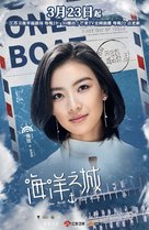 &quot;One Boat One World&quot; - Chinese Movie Poster (xs thumbnail)