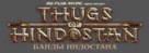 Thugs of Hindostan - Russian Logo (xs thumbnail)
