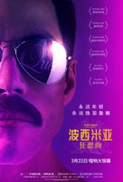 Bohemian Rhapsody - Chinese Movie Poster (xs thumbnail)