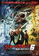 The Last Sharknado: It&#039;s About Time - Japanese Movie Cover (xs thumbnail)