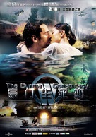 Largo Winch II - Chinese Movie Poster (xs thumbnail)