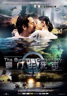Largo Winch (Tome 2) - Chinese Movie Poster (xs thumbnail)