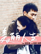 Mei Li Ren Sheng - Chinese Movie Poster (xs thumbnail)