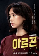 &quot;A-reu-gon&quot; - South Korean Movie Poster (xs thumbnail)