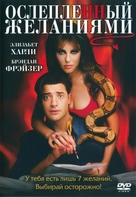Bedazzled - Russian DVD movie cover (xs thumbnail)