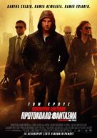Mission: Impossible - Ghost Protocol - Greek Movie Poster (xs thumbnail)