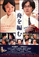 Fune wo amu - Japanese Movie Poster (xs thumbnail)