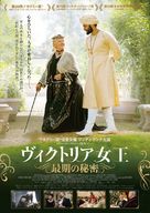 Victoria and Abdul - Japanese Movie Poster (xs thumbnail)