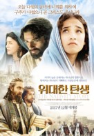 The Nativity Story - South Korean Re-release movie poster (xs thumbnail)