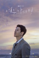 &quot;Yeowoogakshibyeol&quot; - South Korean Movie Poster (xs thumbnail)
