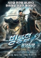 Bing Fung: Chung Sang Chi Mun - South Korean Movie Poster (xs thumbnail)