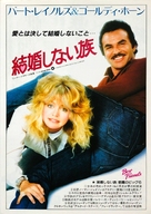 Best Friends - Japanese Movie Poster (xs thumbnail)