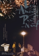 Les amants du Pont-Neuf - South Korean Movie Poster (xs thumbnail)