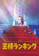 &quot;&Ocirc;sama Ranking&quot; - Japanese Movie Poster (xs thumbnail)