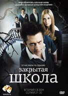 &quot;Zakrytaya shkola&quot; - Russian DVD movie cover (xs thumbnail)