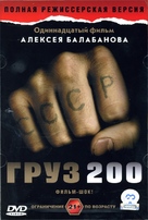Gruz 200 - Russian Movie Cover (xs thumbnail)