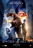 Fantastic Four - Israeli Movie Poster (xs thumbnail)