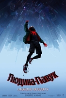Spider-Man: Into the Spider-Verse - Ukrainian Movie Poster (xs thumbnail)