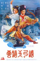 Yun hai yu gong yuan - Hong Kong Movie Poster (xs thumbnail)